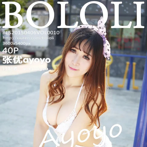 [BOLOLI波萝社] 2015.04.06 No.10 张优ayoyo