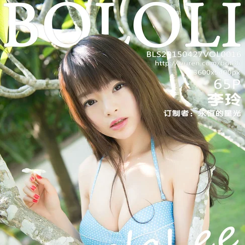 [BOLOLI波萝社] 2015.04.27 No.16 AngelaLee李玲