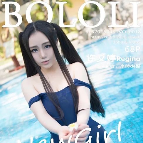 [BOLOLI波萝社] 2015.04.30 No.18 许文婷Regina
