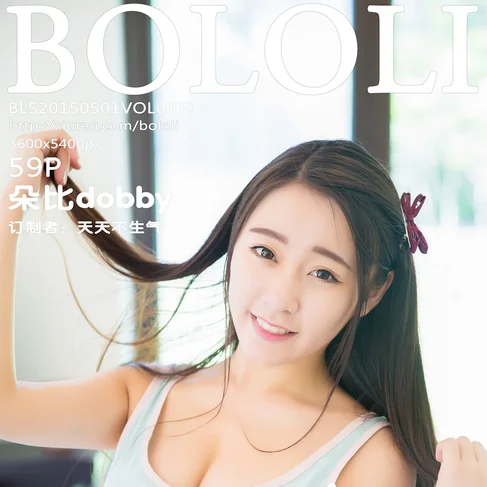 [BOLOLI波萝社] 2015.05.01 No.19 朵比dobby