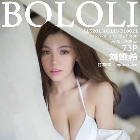 [BOLOLI波萝社] 2015.05.11 No.21 刘娅希