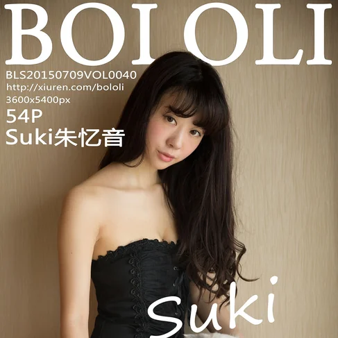 [BOLOLI波萝社] 2015.07.09 No.40 Suki朱忆音