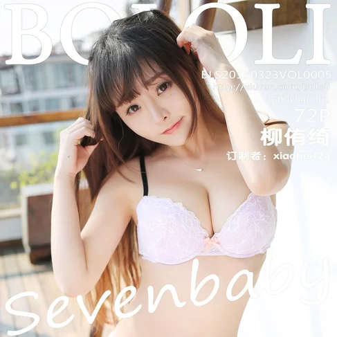 [BOLOLI波萝社] 2015.03.23 No.5 柳侑绮Sevenbaby