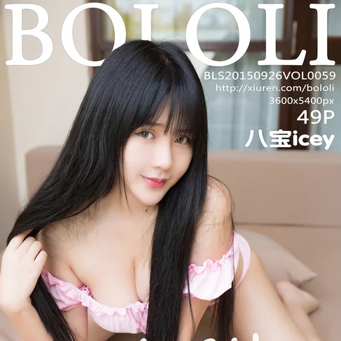 [BOLOLI波萝社] 2015.09.26 No.59 八宝icey