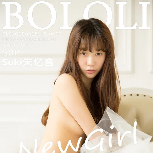 [BOLOLI波萝社] 2015.03.26 No.6 Suki朱忆音