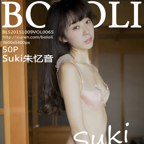 [BOLOLI波萝社] 2015.10.09 No.65 Suki朱忆音