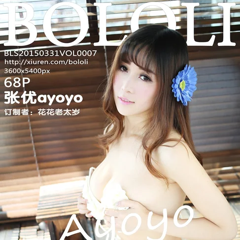 [BOLOLI波萝社] 2015.03.31 No.7 张优ayoyo