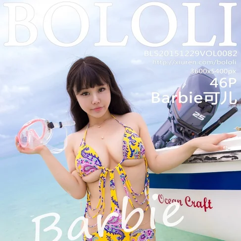 [BOLOLI波萝社] 2015.12.29 No.82 Barbie可儿