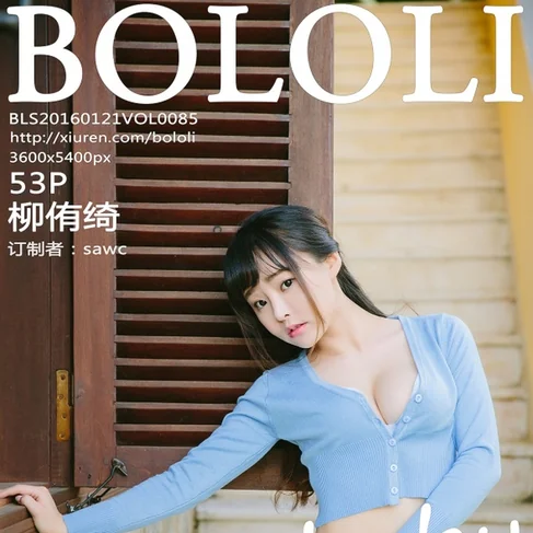 [BOLOLI波萝社] 2016.01.21 No.85 柳侑绮Sevenbaby