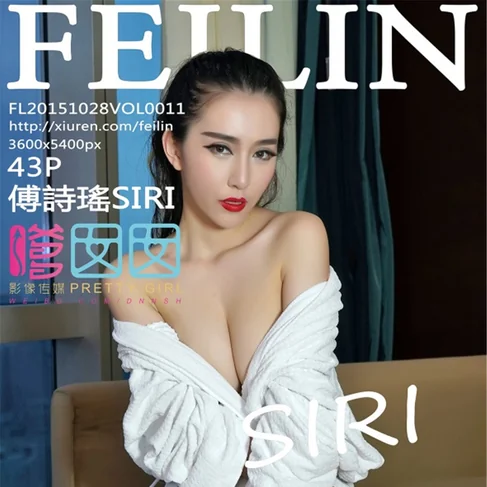 [FEILIN嗲囡囡] 2015.10.28 No.11 傅诗瑶SIRI
