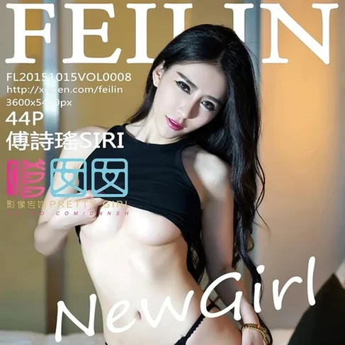 [FEILIN嗲囡囡] 2015.10.15 No.8 傅诗瑶SIRI