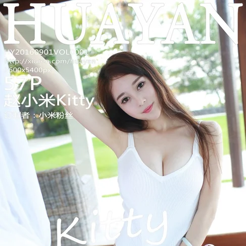 [HUAYAN花の颜] 2016.09.01 No.1 赵小米Kitty