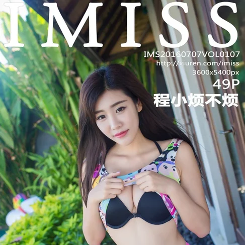 [IMISS爱蜜社] 2016.07.07 No.107 程小烦不烦