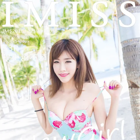 [IMISS爱蜜社] 2015.12.21 No.55 程小烦不烦