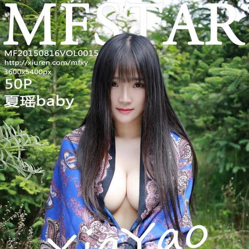[MFSTAR范模学院] 2015.08.16 No.15 夏瑶baby