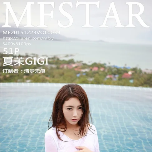 [MFSTAR范模学院] 2015.12.23 No.39 夏茉GIGI