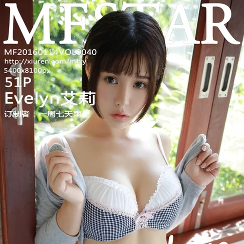 [MFSTAR范模学院] 2016.01.14 No.40 Evelyn艾莉