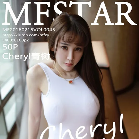 [MFSTAR范模学院] 2016.02.15 No.45 Cheryl青树