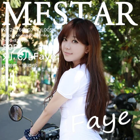 [MFSTAR范模学院] 2016.05.07 No.54 刘飞儿Faye