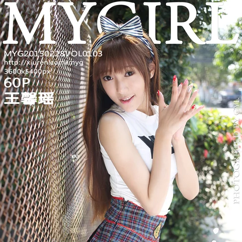 [MYGIRL美媛馆] 2015.02.28 No.103 王馨瑶yanni