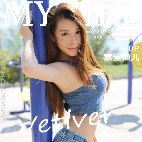 [MYGIRL美媛馆] 2015.03.23 No.106 vetiver嘉宝贝儿