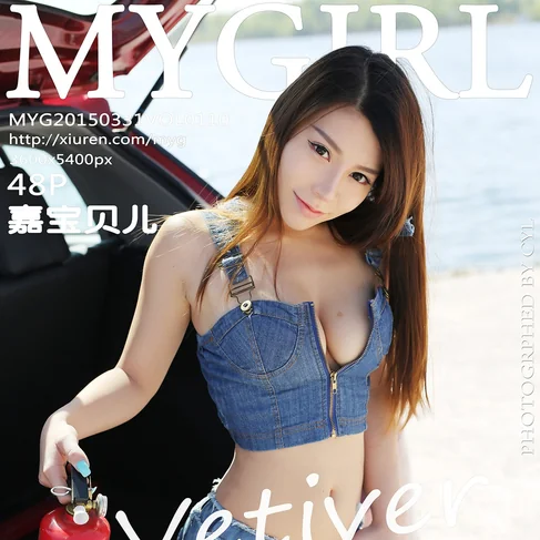 [MYGIRL美媛馆] 2015.03.31 No.110 vetiver嘉宝贝儿
