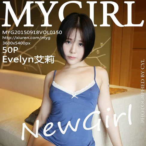 [MYGIRL美媛馆] 2015.09.18 No.150 Evelyn艾莉