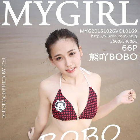 [MYGIRL美媛馆] 2015.10.26 No.169 熊吖BOBO