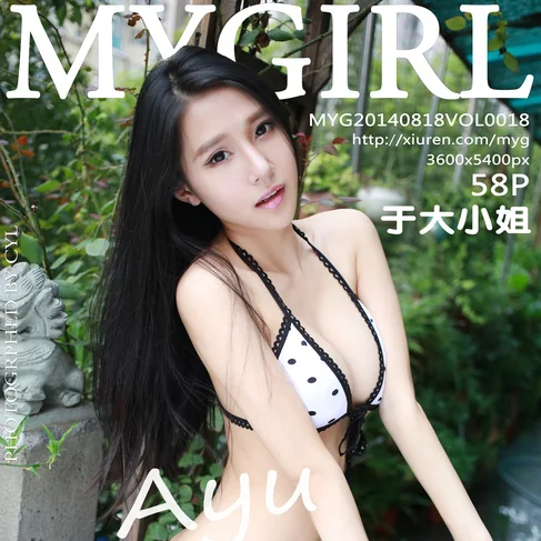 [MYGIRL美媛馆] 2014.08.18 No.18 于大小姐
