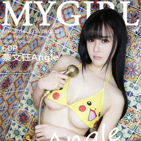 [MYGIRL美媛馆] 2016.06.15 No.213 蔡文钰Angle