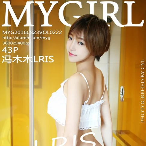 [MYGIRL美媛馆] 2016.08.23 No.222 冯木木LRIS