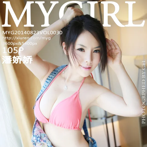 [MYGIRL美媛馆] 2014.08.23 No.30 潘娇娇