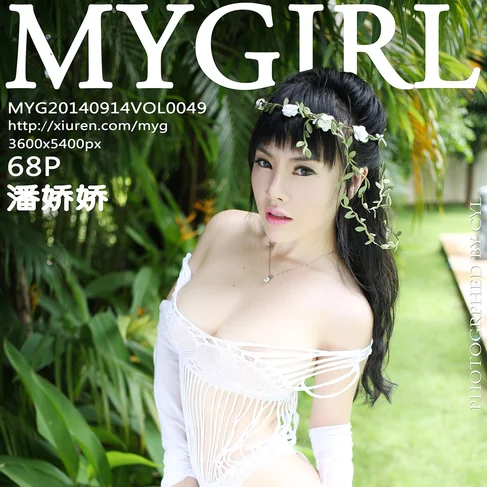 [MYGIRL美媛馆] 2014.09.14 No.49 潘娇娇