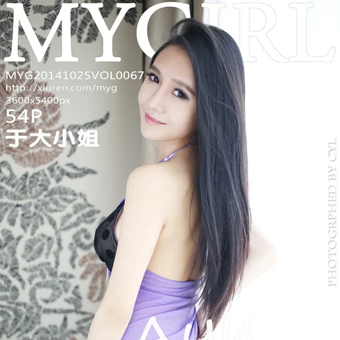 [MYGIRL美媛馆] 2014.10.25 No.67 于大小姐