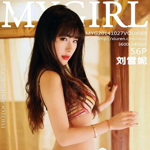 [MYGIRL美媛馆] 2014.10.27 No.69 刘雪妮Verna