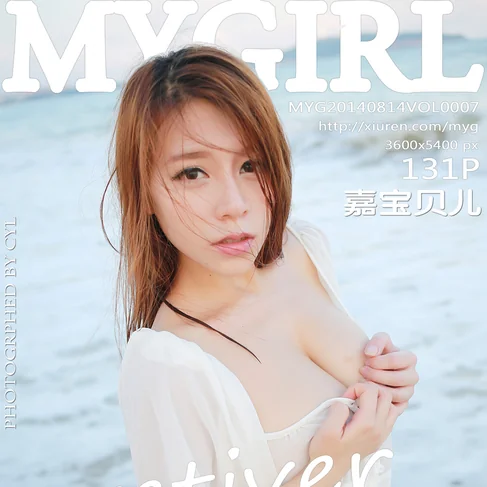 [MYGIRL美媛馆] 2014.08.14 No.7 vetiver嘉宝贝儿