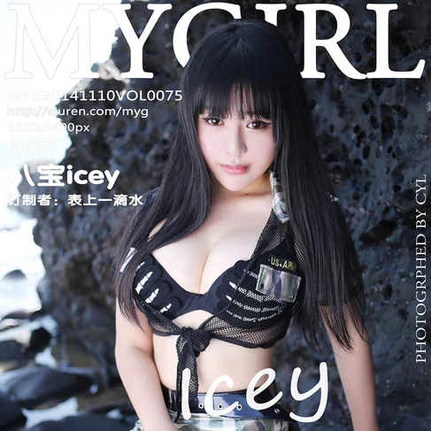 [MYGIRL美媛馆] 2014.11.10 No.75 八宝icey