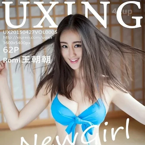 [UXING优星馆] 2015.04.27 No.5 Romi王朝朝