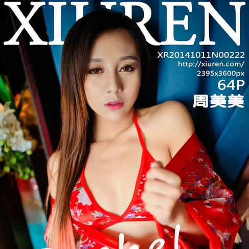 [XIUREN秀人网] 2014.10.11 No.222 周美美rachel