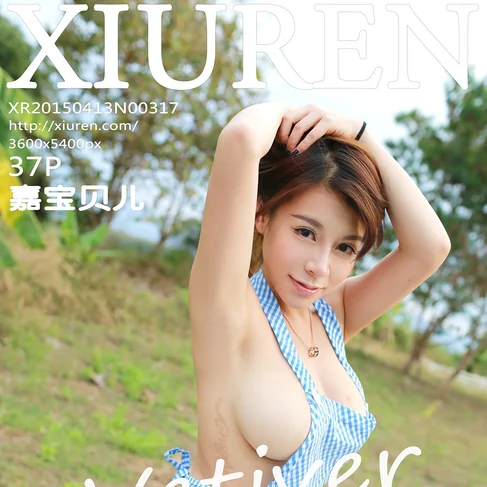 [XIUREN秀人网] 2015.04.13 No.317 Vetiver嘉宝贝儿