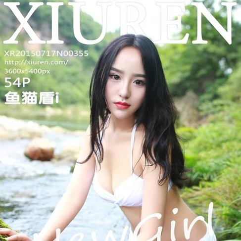 [XIUREN秀人网] 2015.07.17 No.355 鱼猫盾
