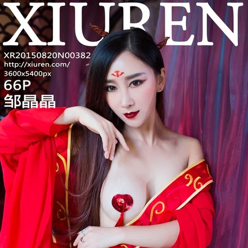 [XIUREN秀人网] 2015.08.20 No.382 邹晶晶
