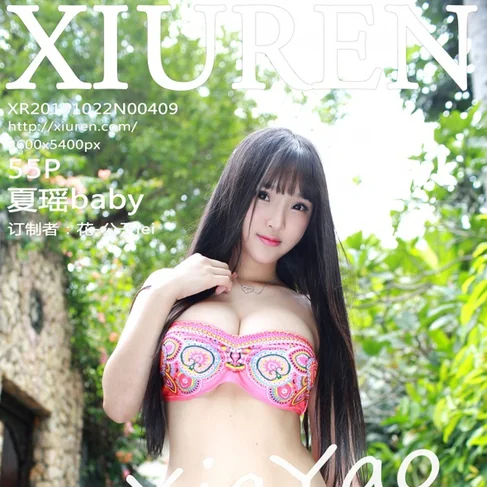 [XIUREN秀人网] 2015.10.22 No.409 夏瑶baby