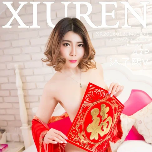 [XIUREN秀人网] 2016.01.29 No.471 沐子熙V