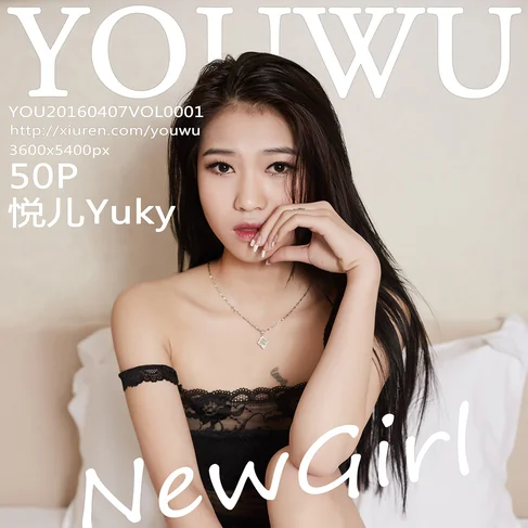 [YOUWU尤物馆] 2016.04.07 No.1 悦儿Yuky