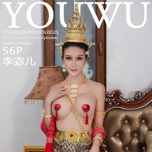 [YOUWU尤物馆] 2016.08.01 No.21 李宓儿