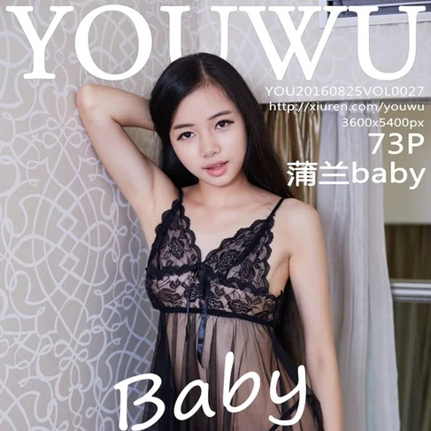 [YOUWU尤物馆] 2016.08.25 No.27 蒲兰baby
