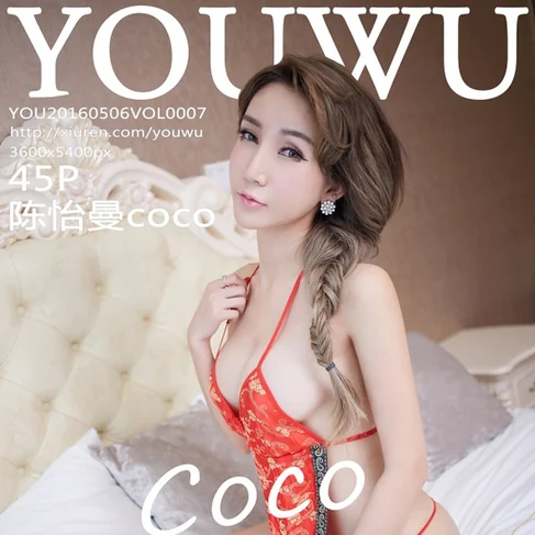 [YOUWU尤物馆] 2016.05.06 No.7 陈怡曼coco